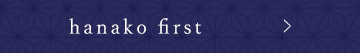 hanako first